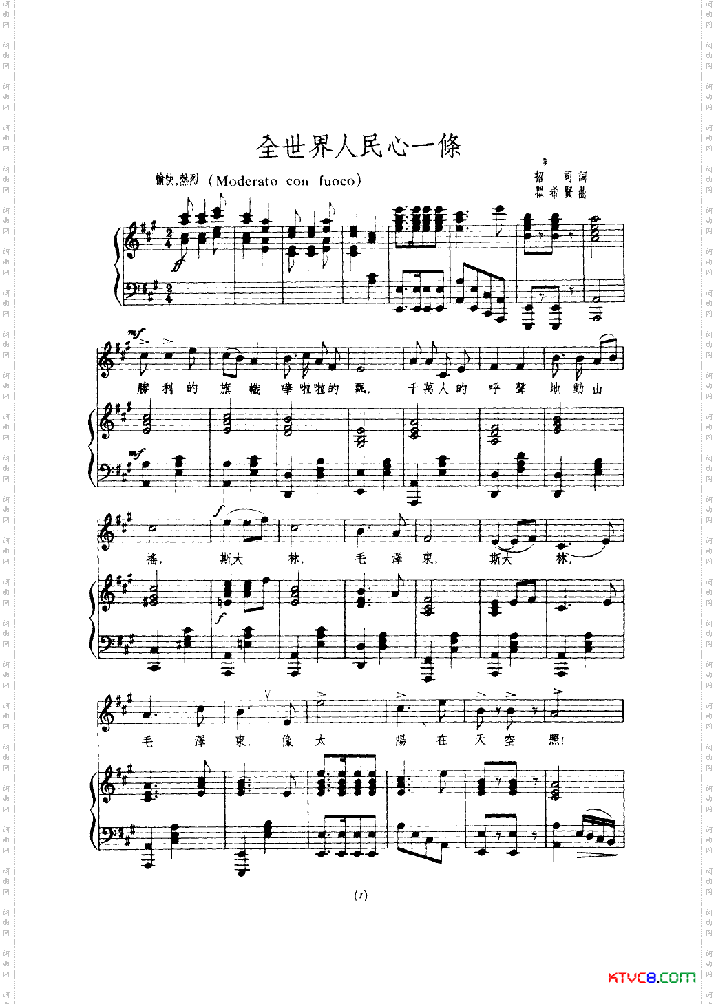 全世界人民心一条_合唱线谱