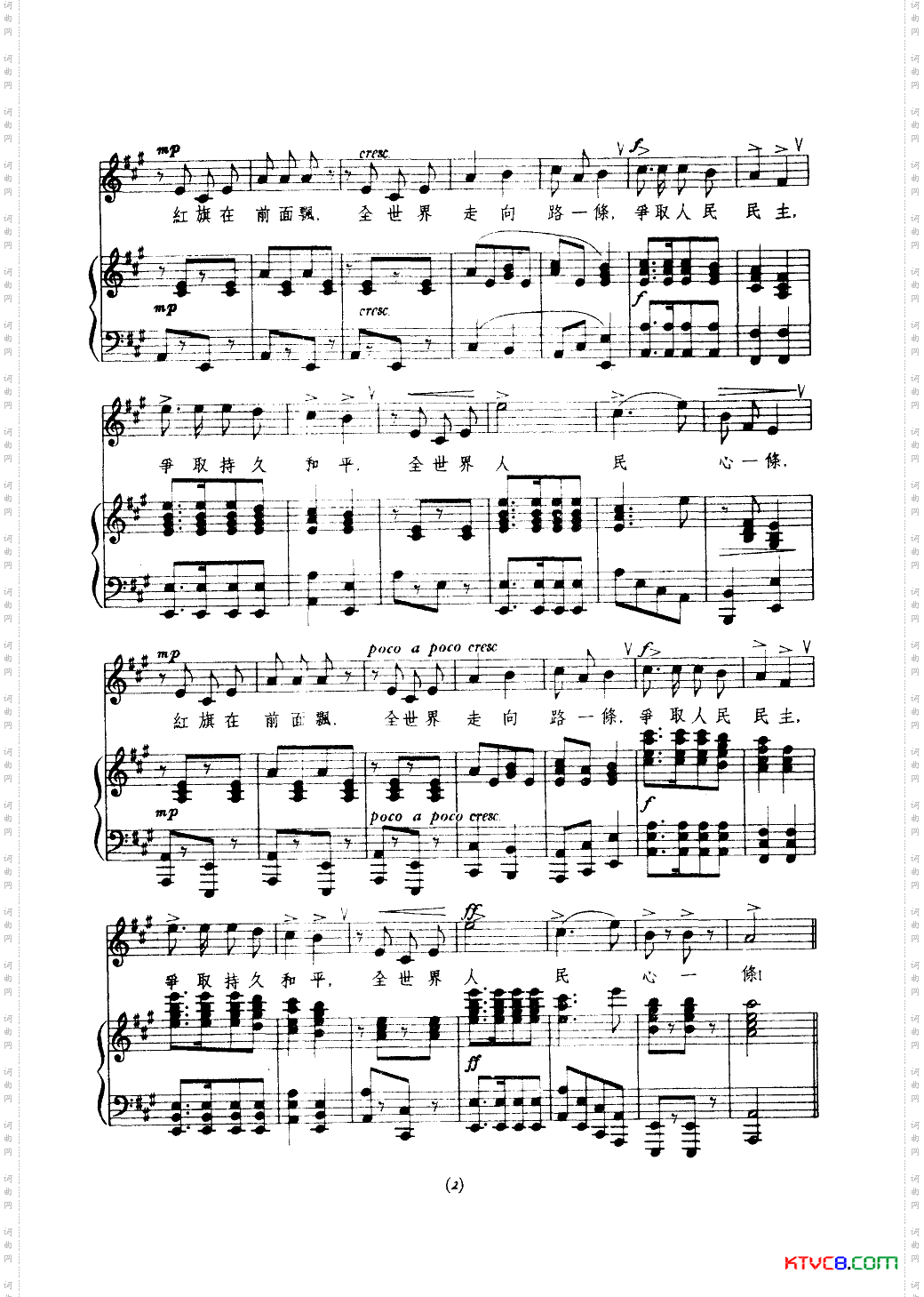 全世界人民心一条_合唱线谱