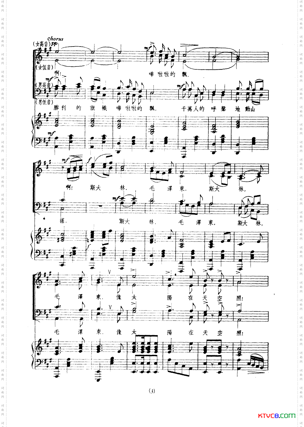 全世界人民心一条_合唱线谱