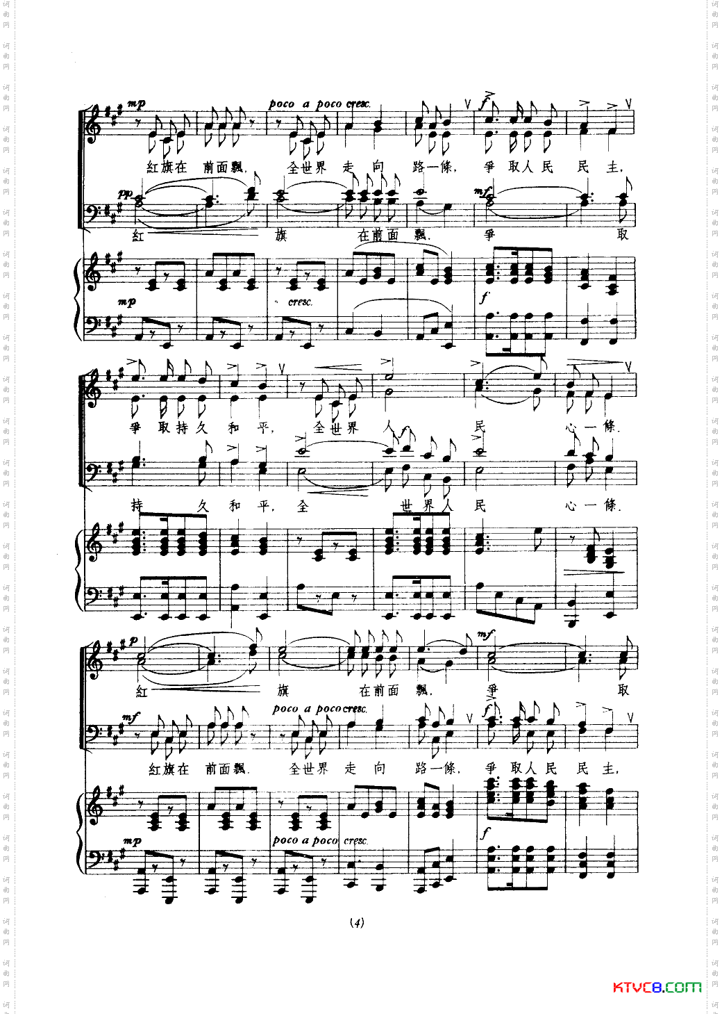 全世界人民心一条_合唱线谱