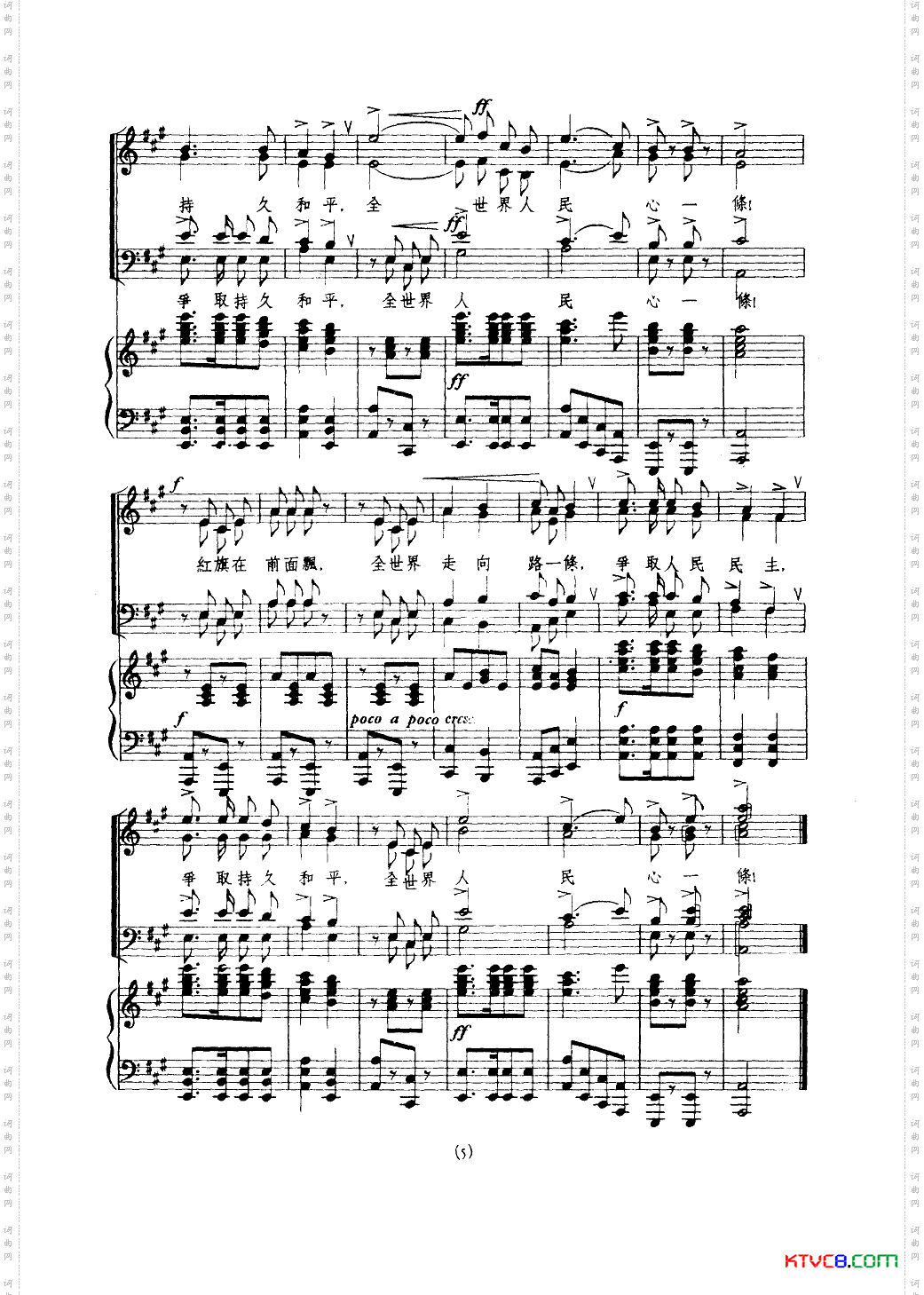 全世界人民心一条_合唱线谱