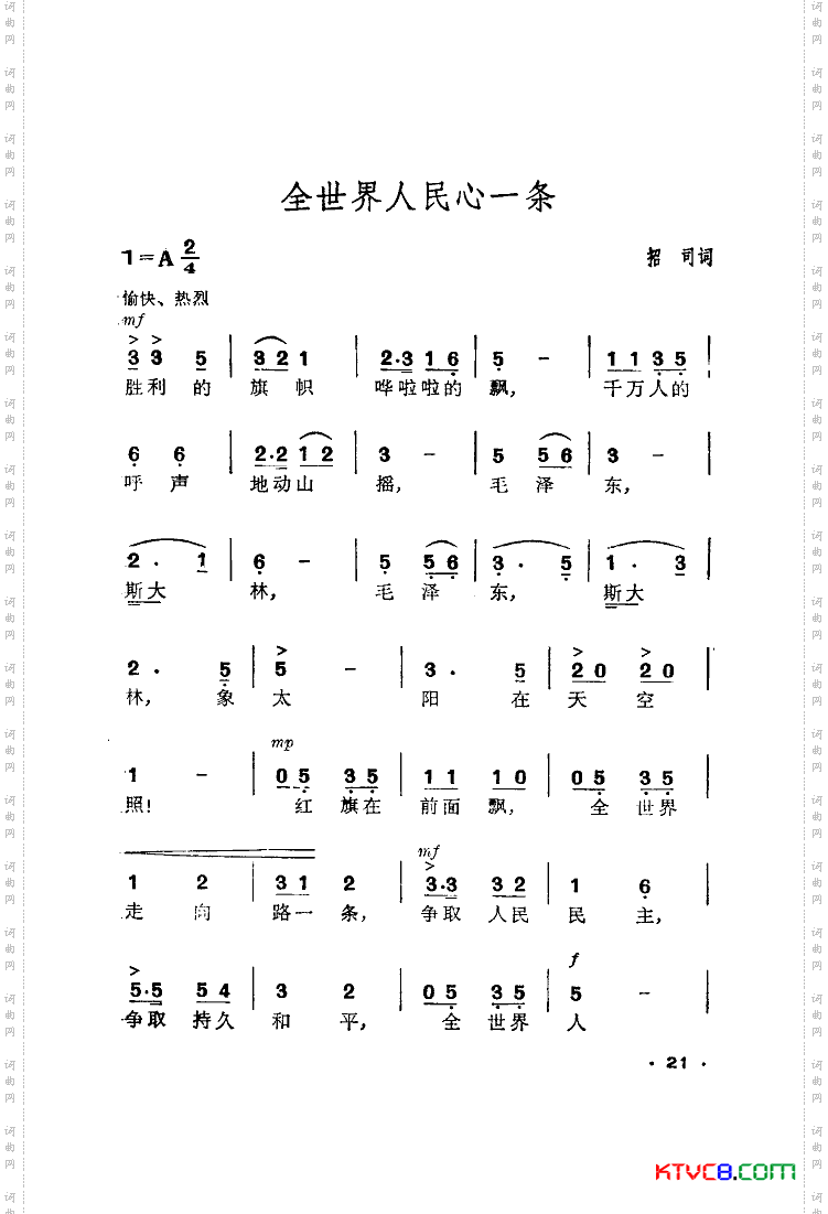 全世界人民心一条_合唱简谱