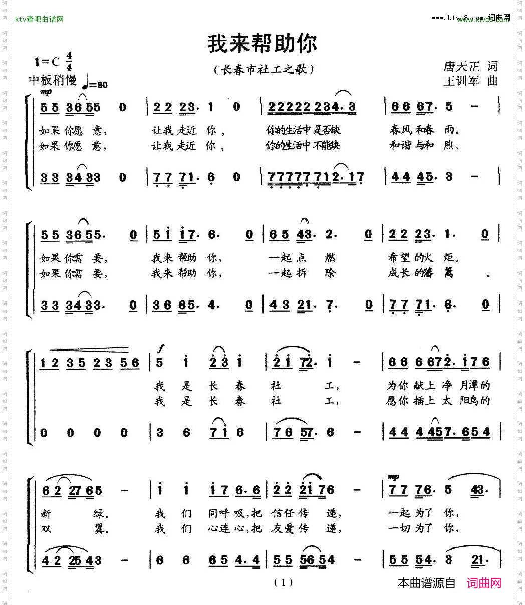 我来帮助你长春市社工之歌