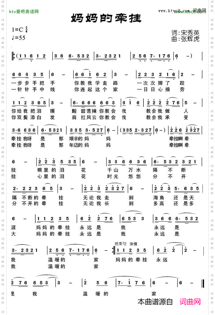 妈妈的牵挂宋秀英词张辉虎曲