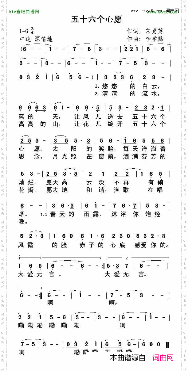 五十六个心愿简谱