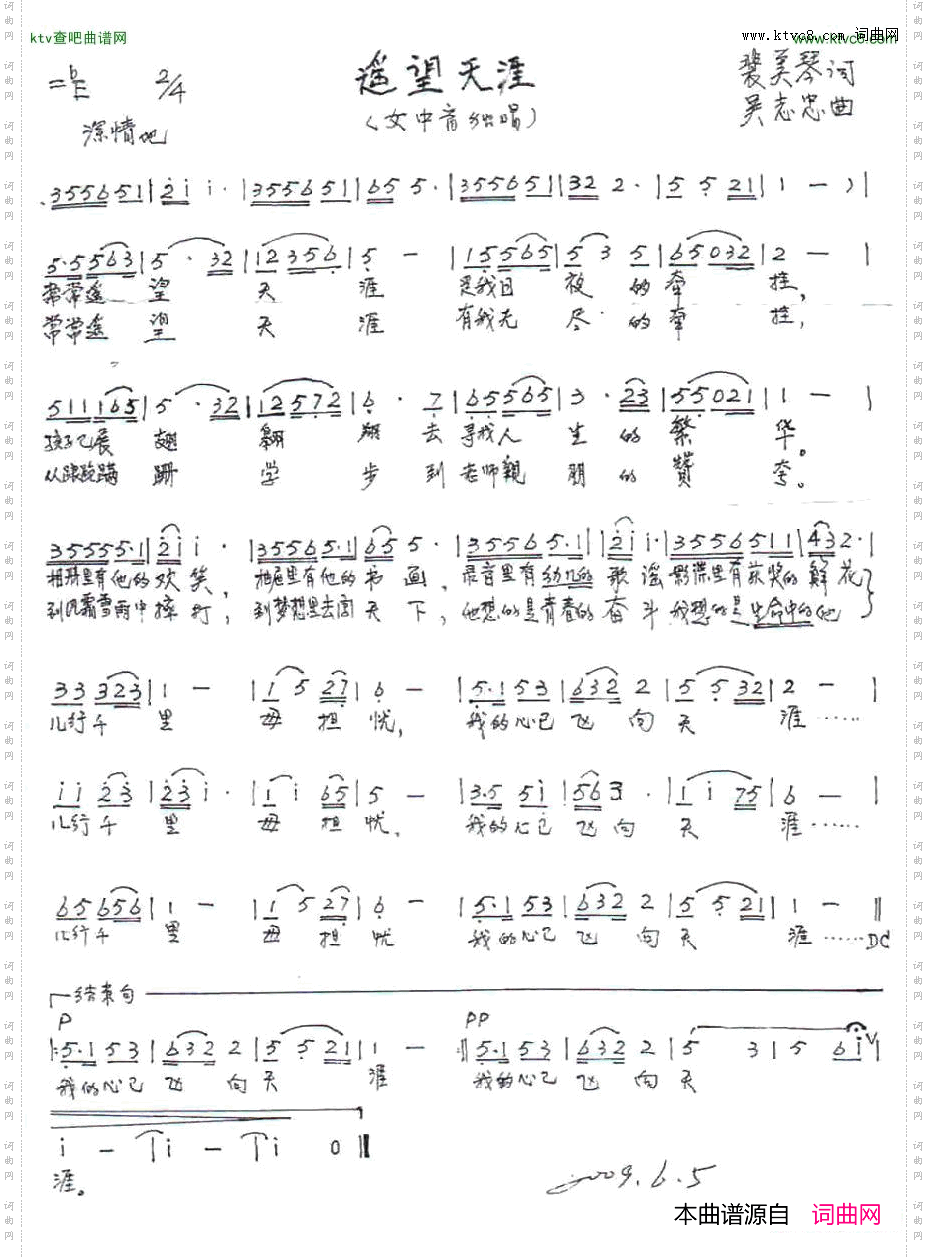 遥望天涯简谱