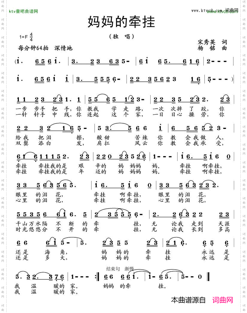 妈妈的牵挂宋秀英词杨铭曲