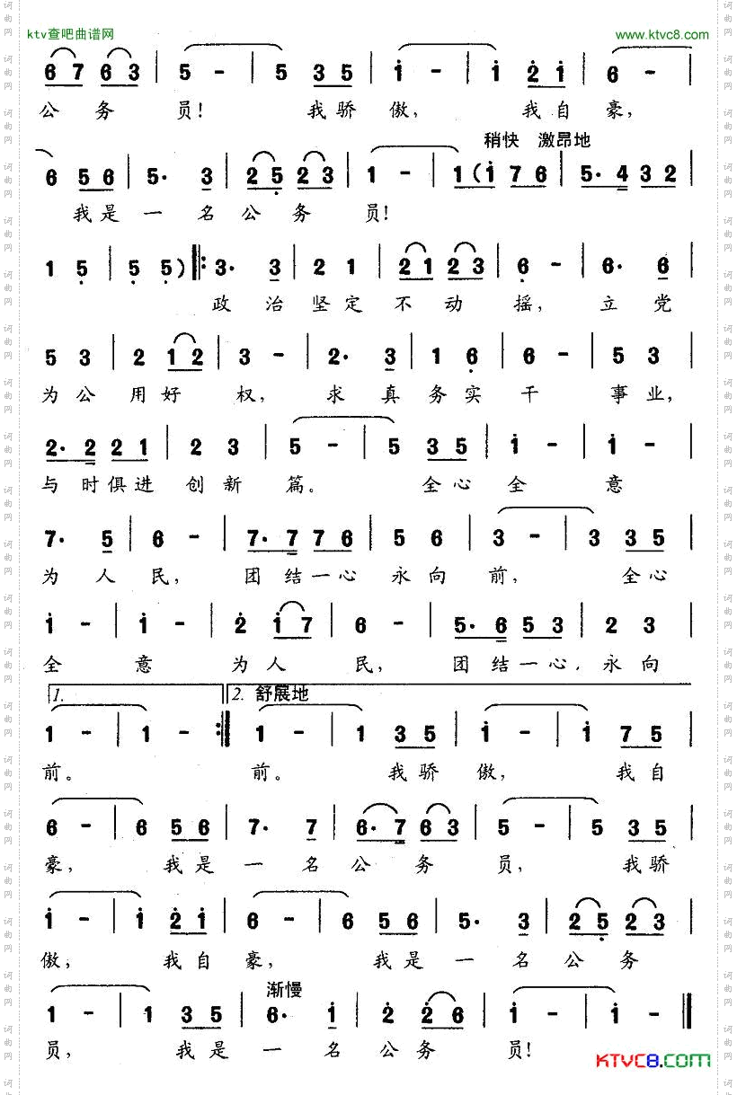 我是一名公务员