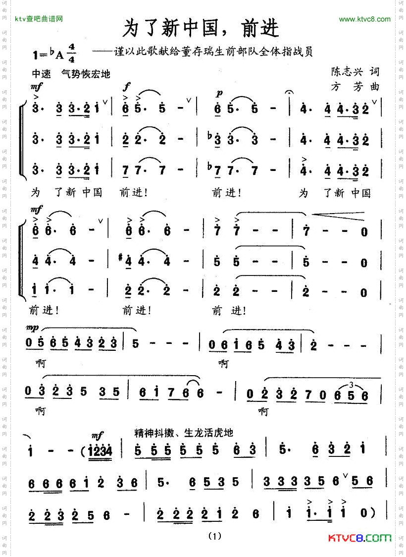 为了新中国,前进!