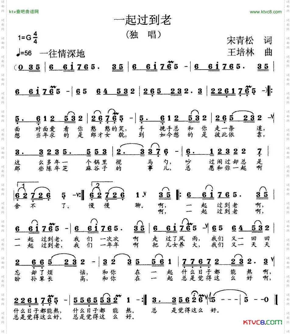 一起过到老