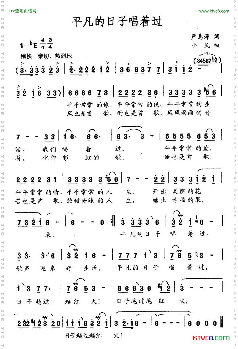 平凡的日子唱着过