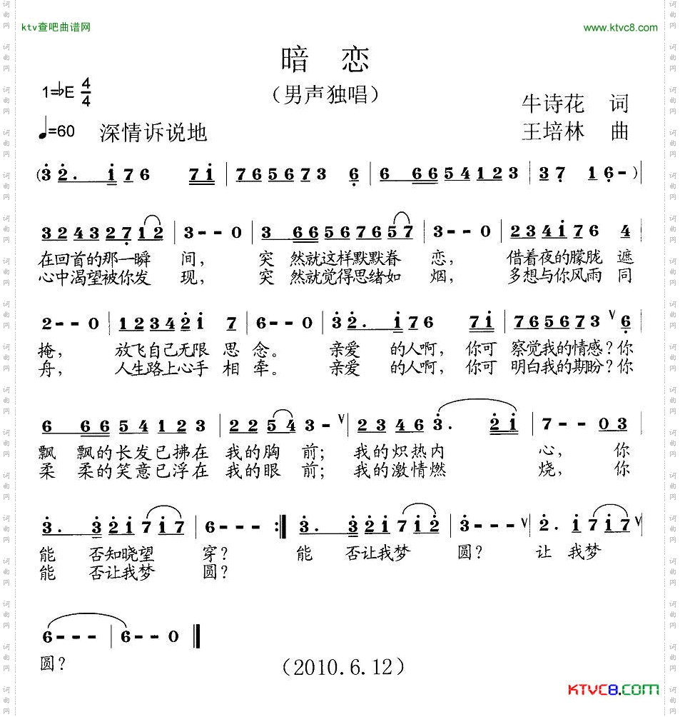 暗恋牛诗花词王培林曲