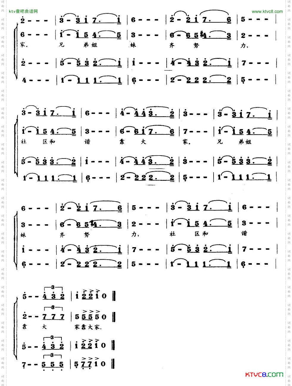 和谐社区之歌合唱