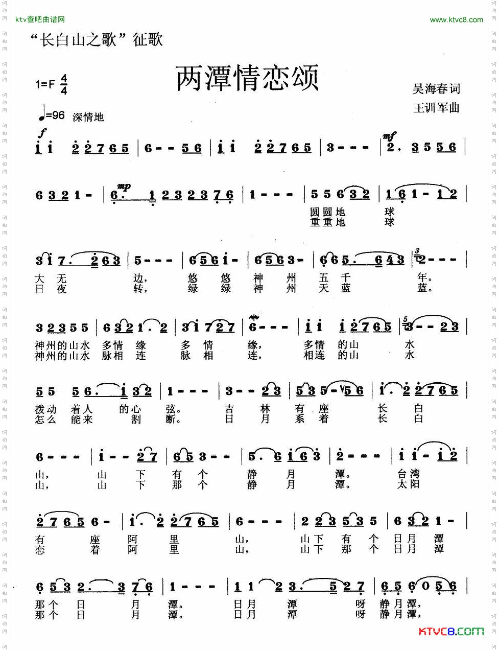 两潭情恋颂