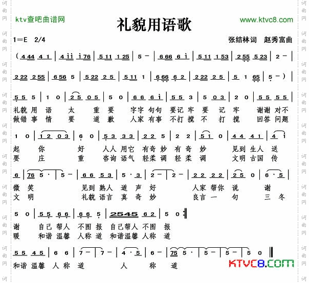 礼貌用语歌简谱