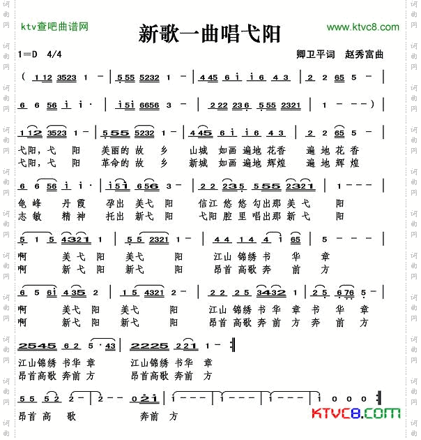 新歌一曲唱弋阳