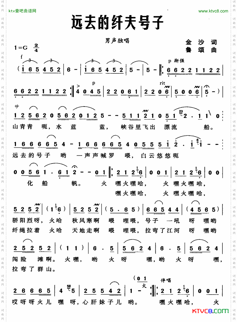 远去的纤夫号子简谱