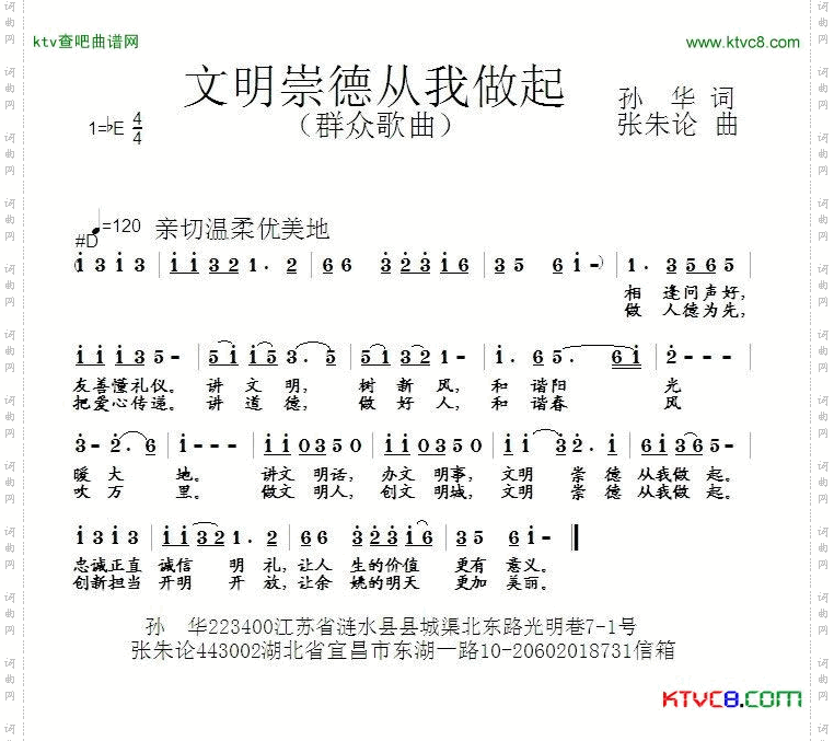 文明崇德从我做起