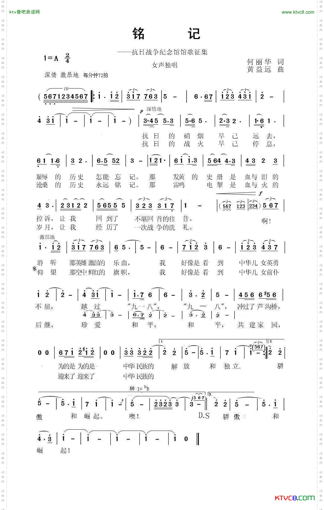 铭记_纪念抗日战争歌曲