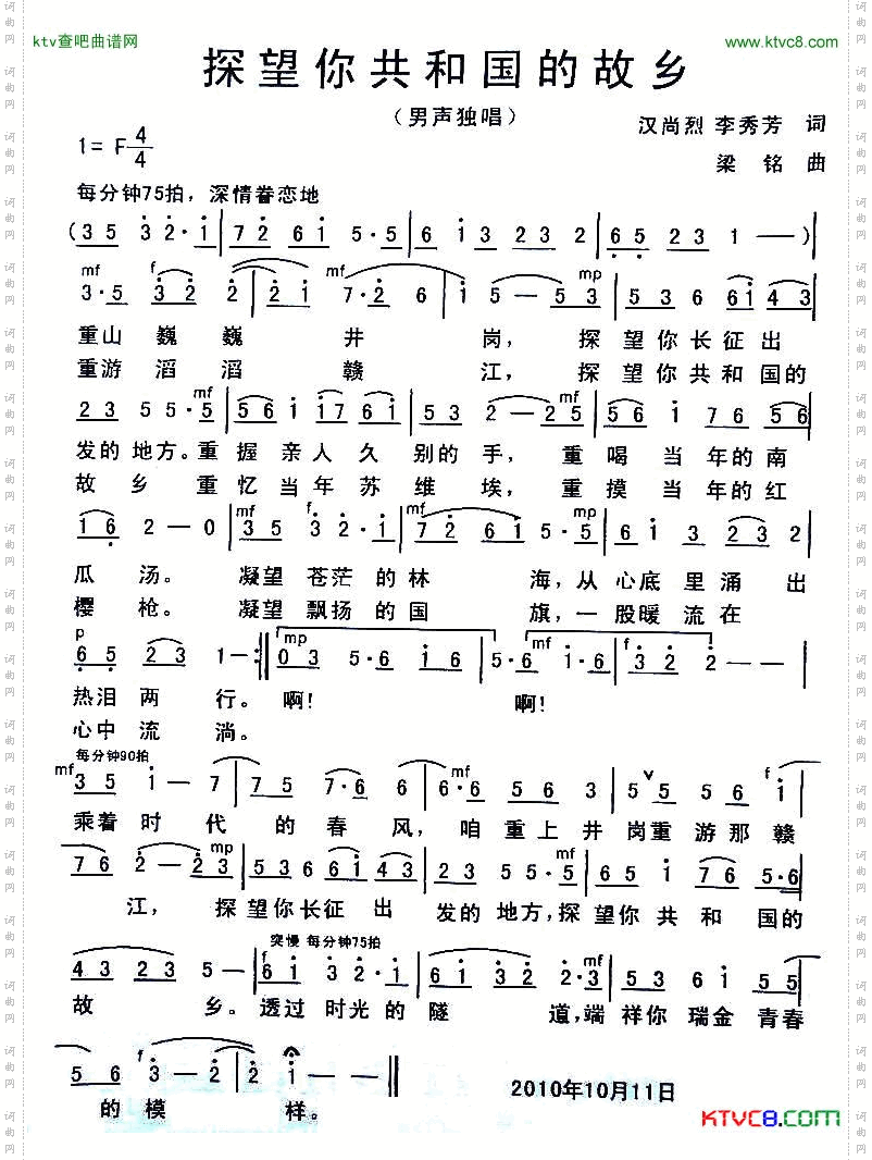 探望你共和国的故乡