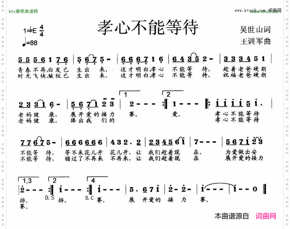 孝心不能等待简谱