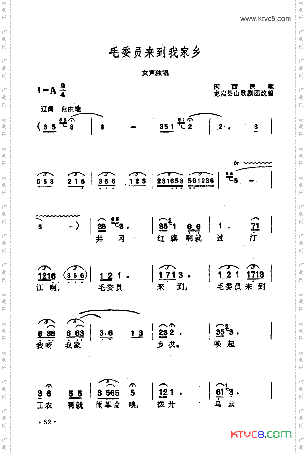 毛委员来到我家乡