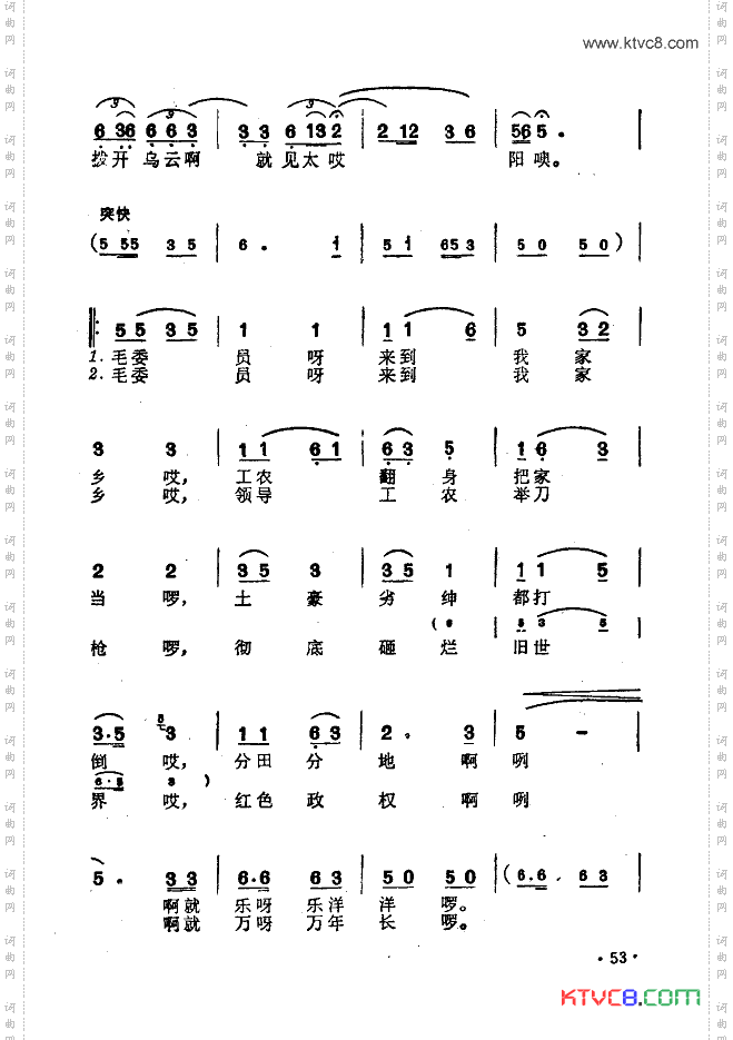 毛委员来到我家乡