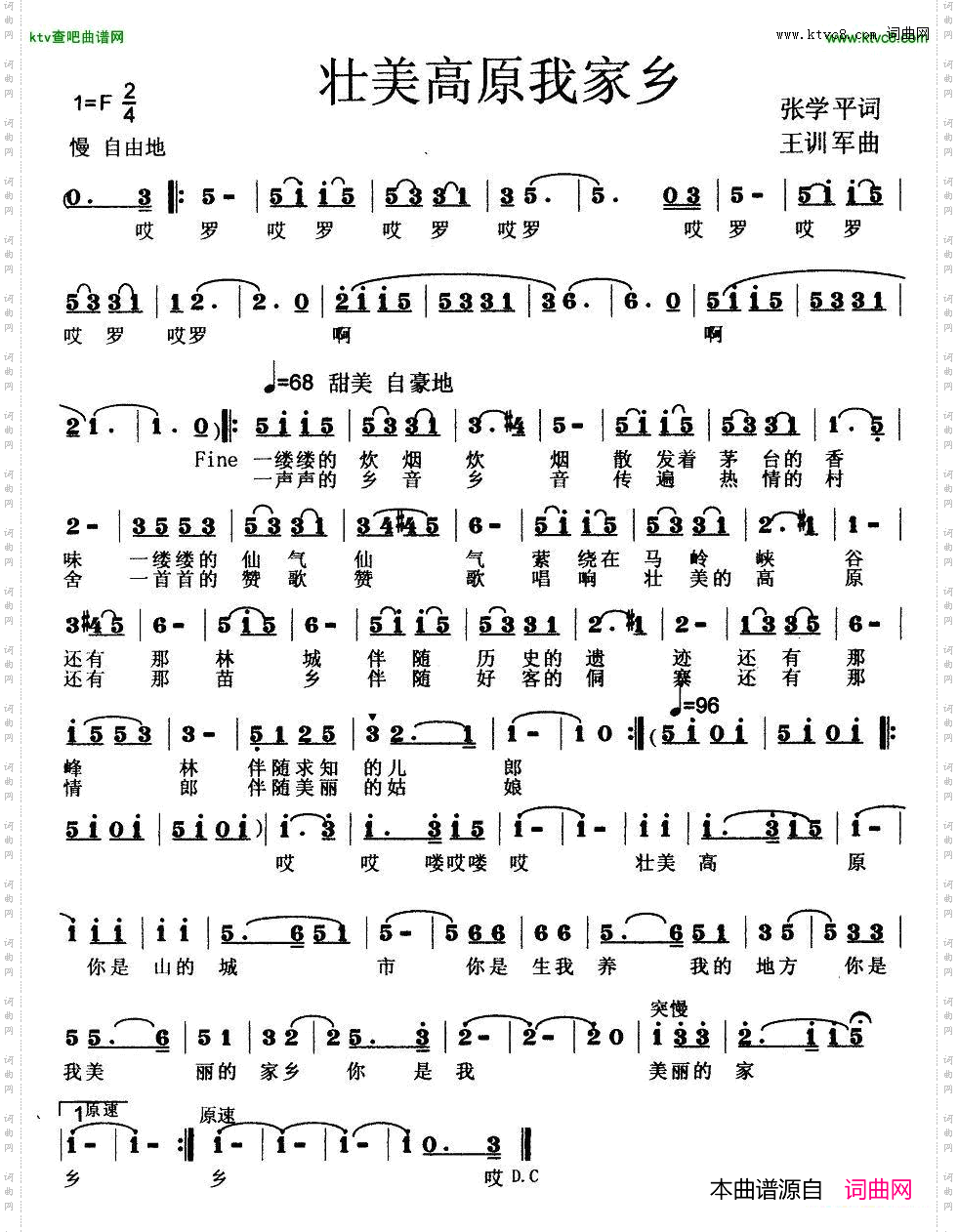 壮美高原我家乡