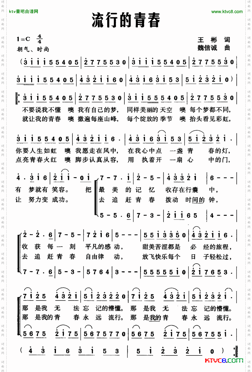 流行的青春简谱