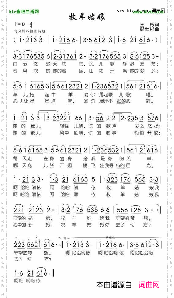 牧羊姑娘王彬词彭世彬曲