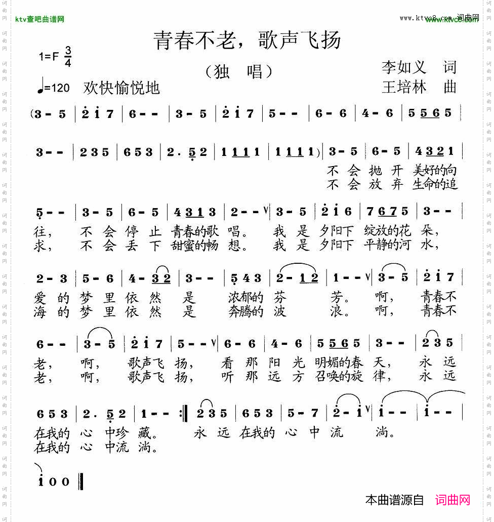 青春不老，歌声飞扬
