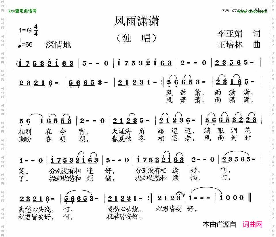 风雨潇潇