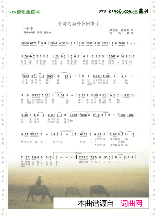 台湾的满外公回来了