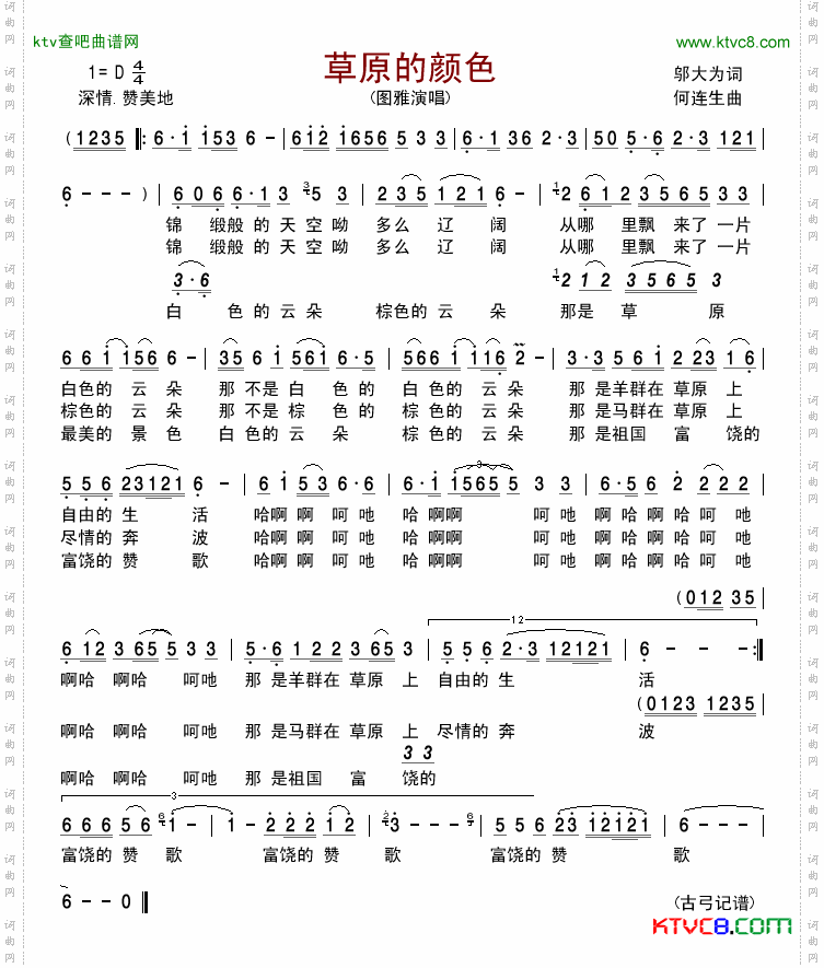 草原的颜色