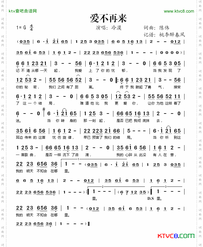 爱不再来简谱
