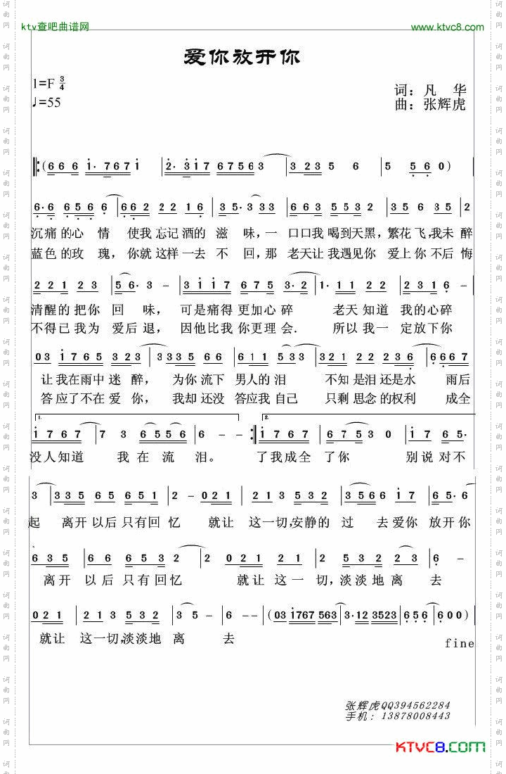 爱你放开你