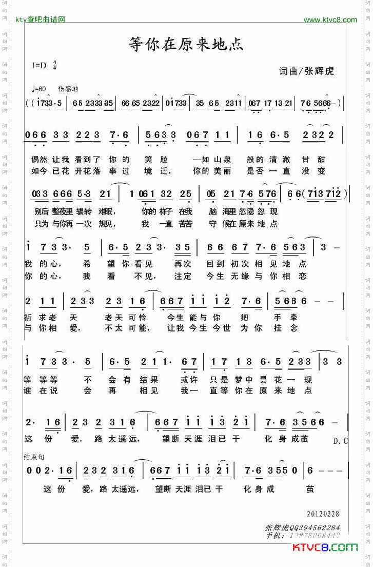 等你在原来地点