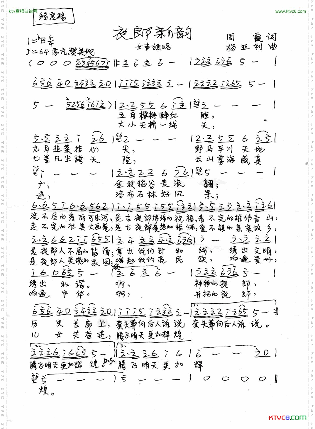 夜郎新韵