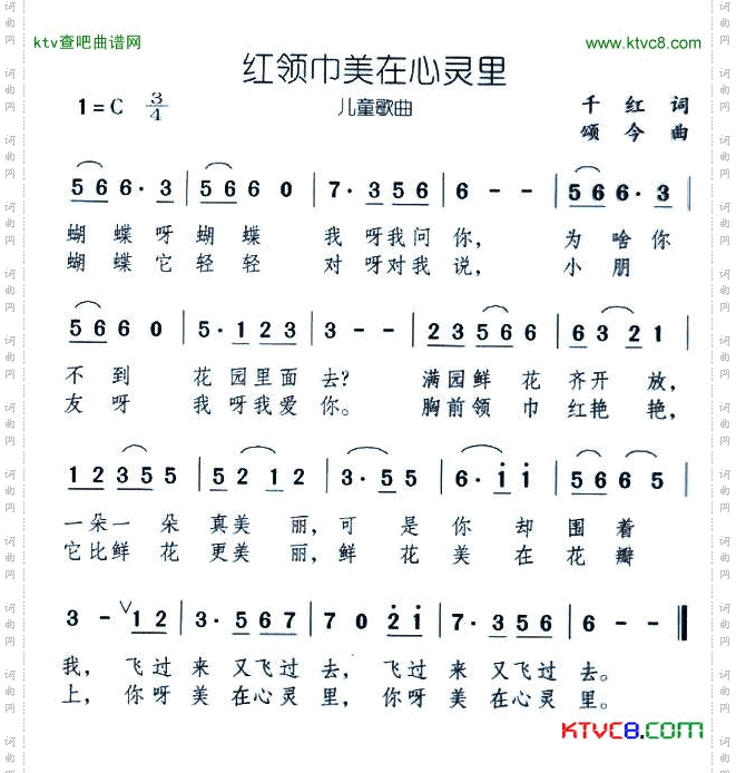 红领巾美在心灵里