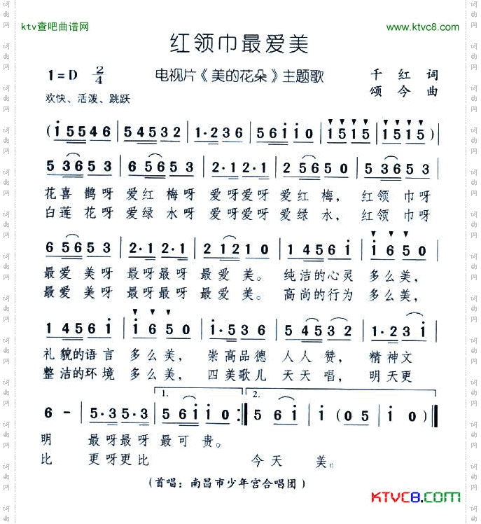 红领巾最爱美