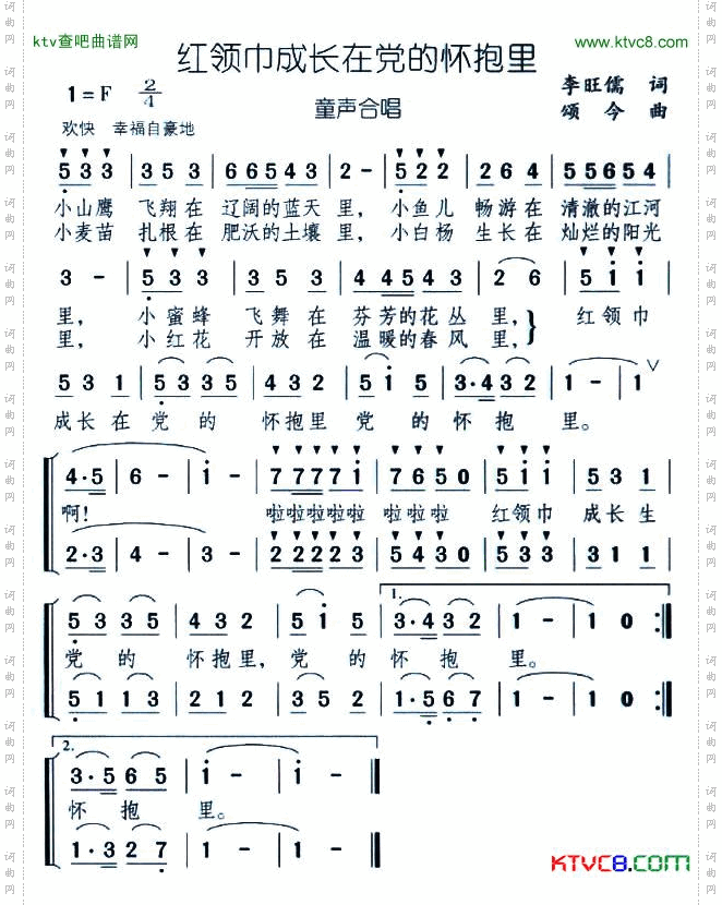 红领巾成长在党的怀抱里
