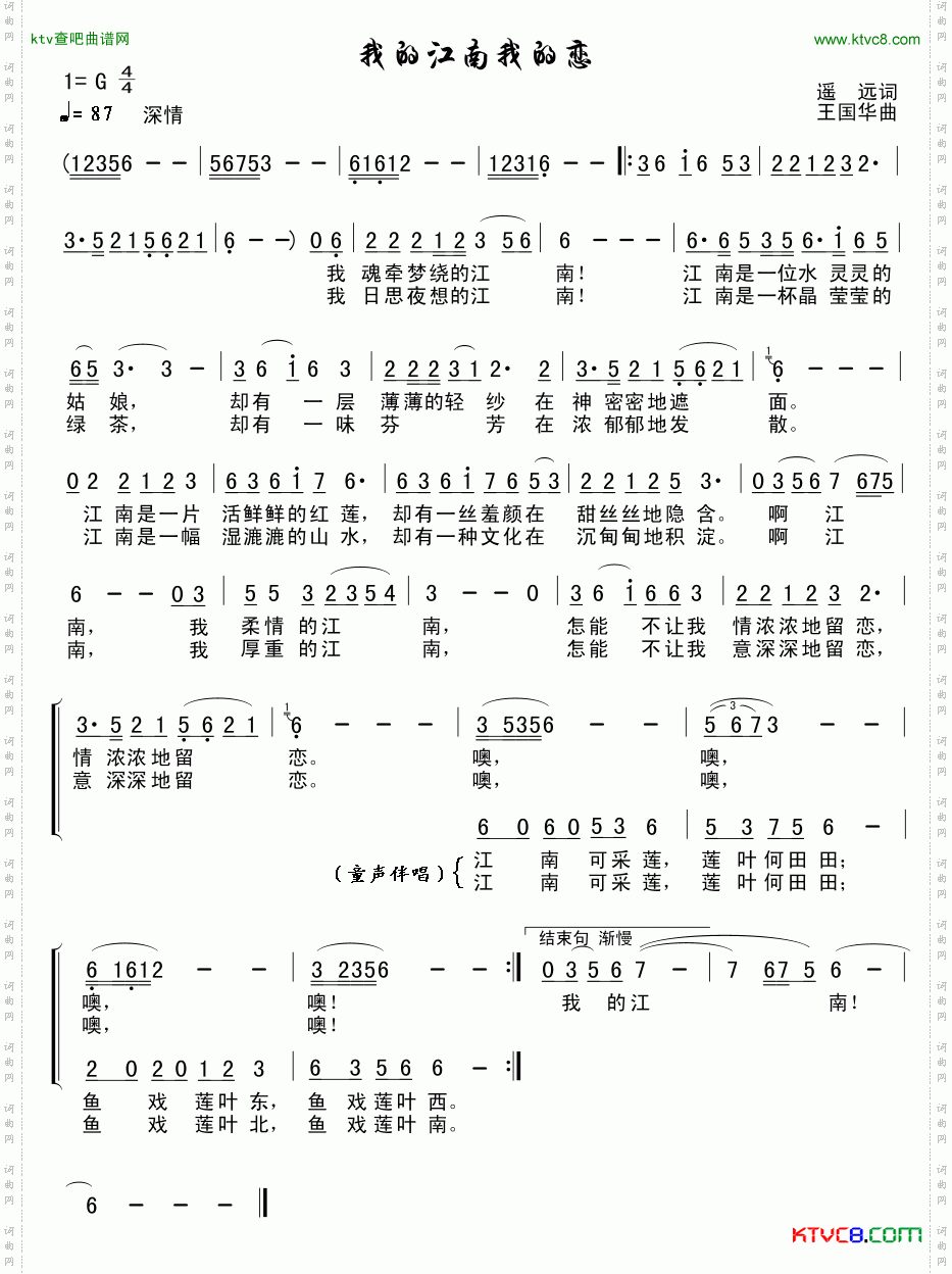 我的江南我的恋