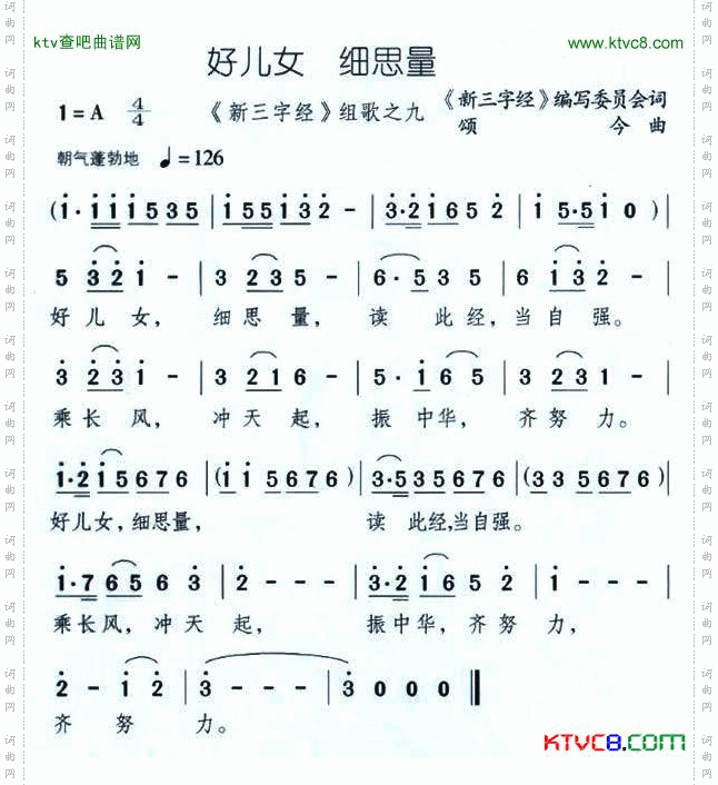 好儿女细思量