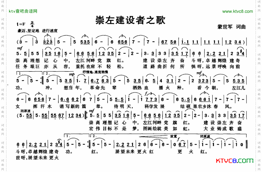 崇左建设者之歌
