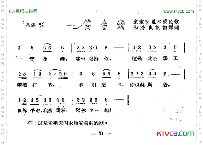 一只金鐲简谱