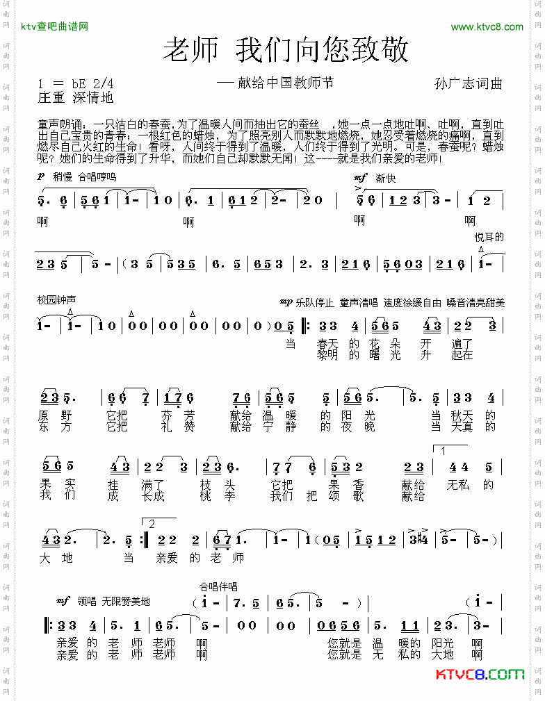 老师我们向您致敬