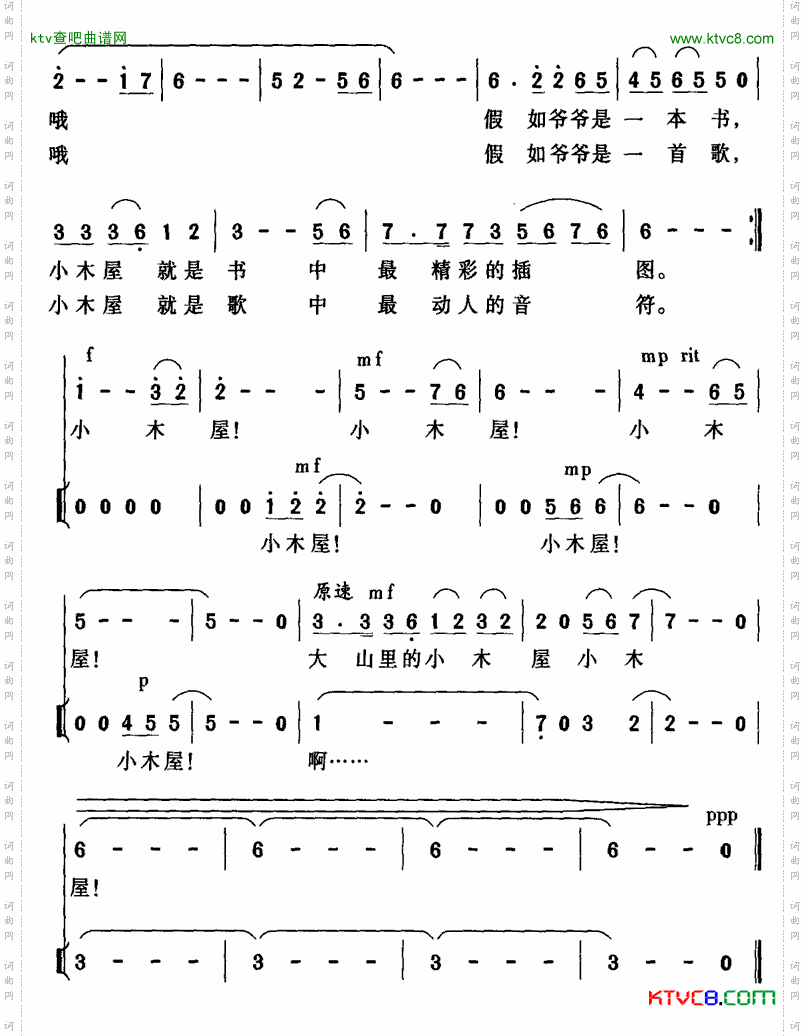 大山里的小木屋