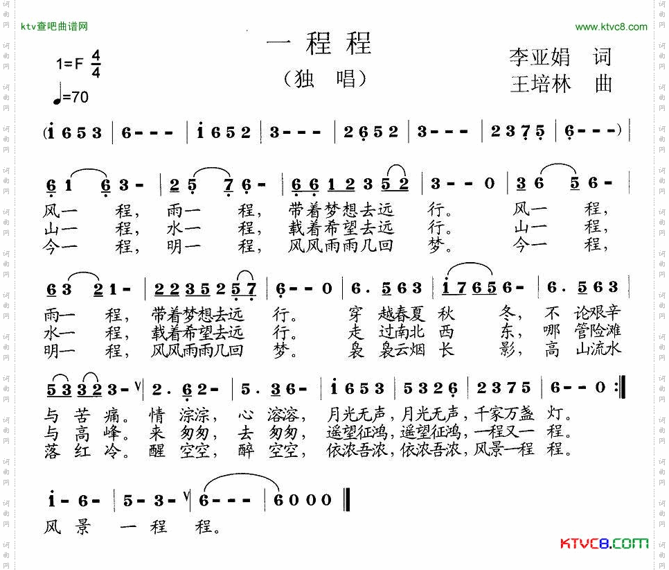 一程程