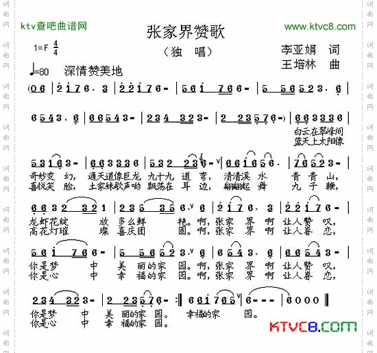张家界赞歌