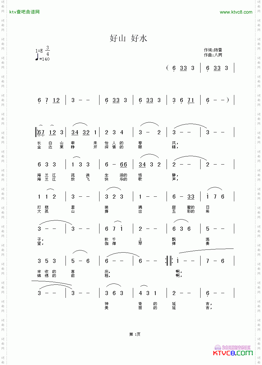 好山好水